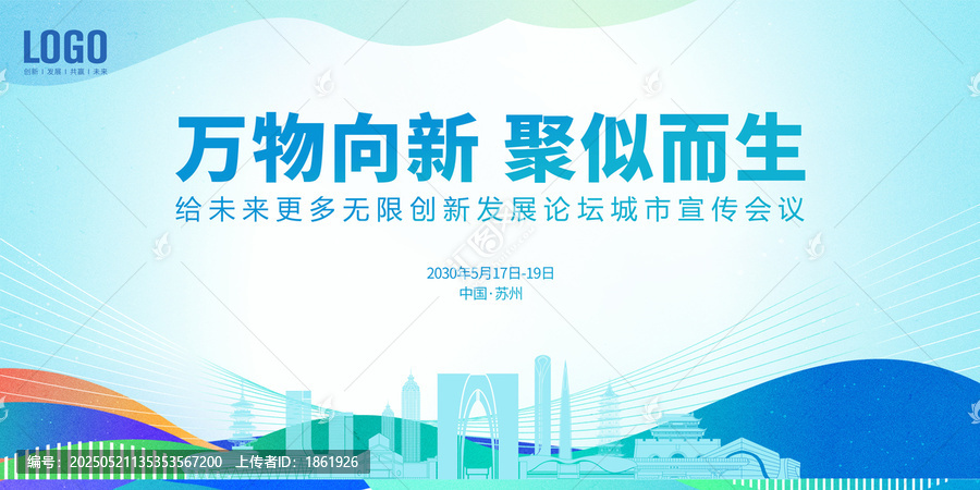 創(chuàng)新發(fā)展會議蘇州