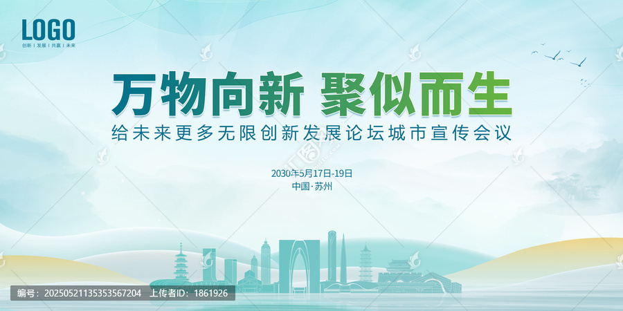 創(chuàng)新發(fā)展論壇蘇州