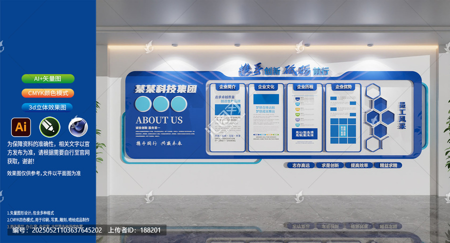 企業文化墻藍色商務科技文化墻