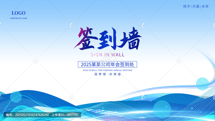 簽到墻海報