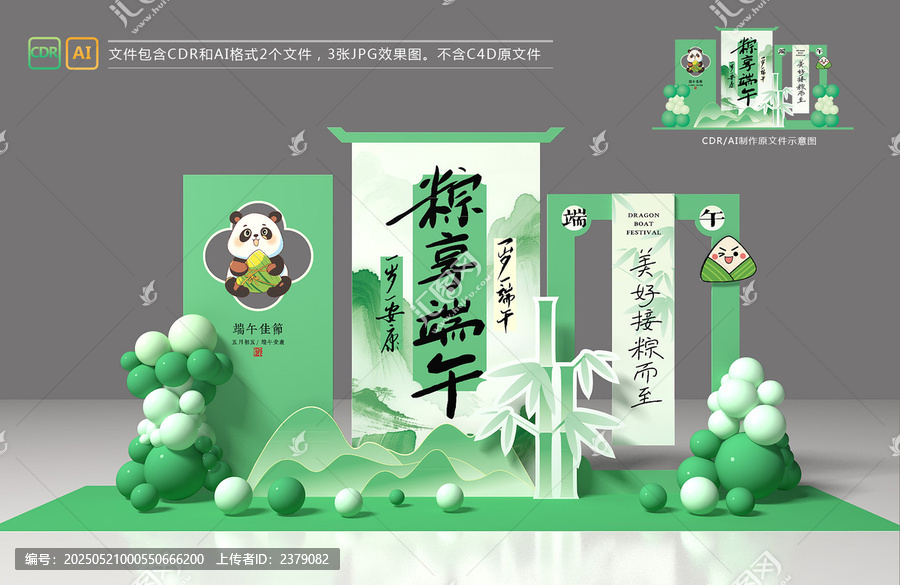 端午節美陳