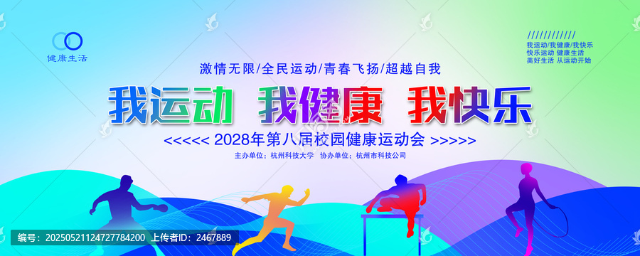 體育展板