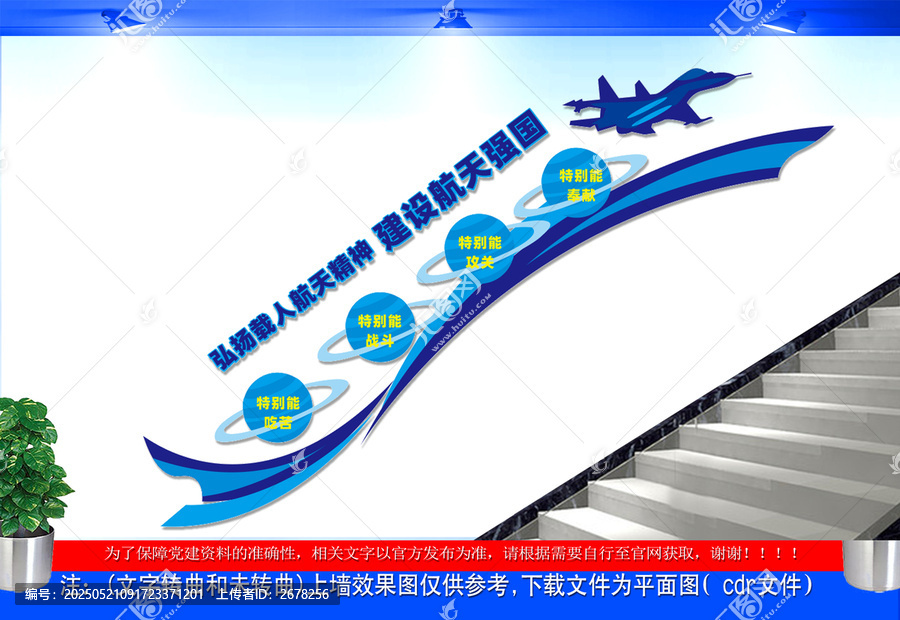 航天精神樓梯文化墻