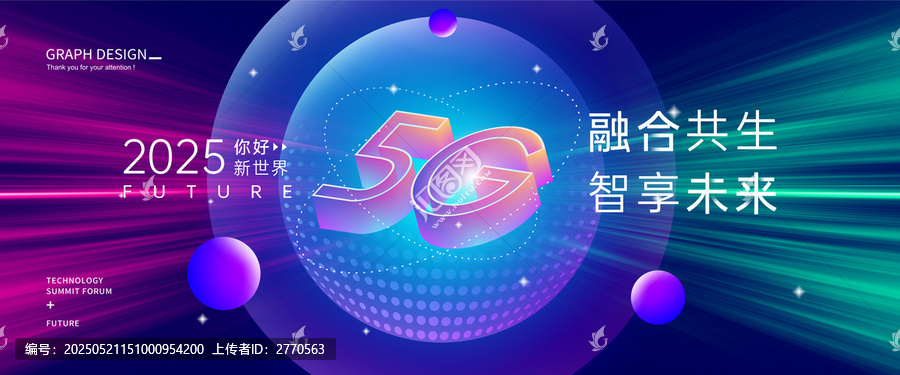 5G網(wǎng)絡(luò)科技