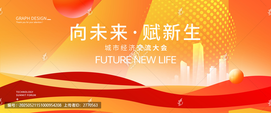 城市會(huì)議