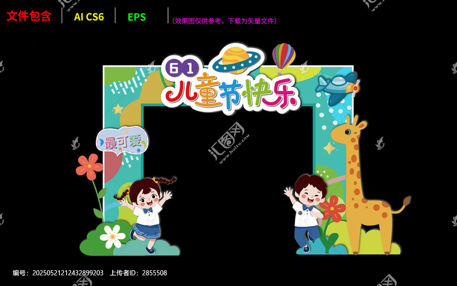 六一兒童節(jié)拱門