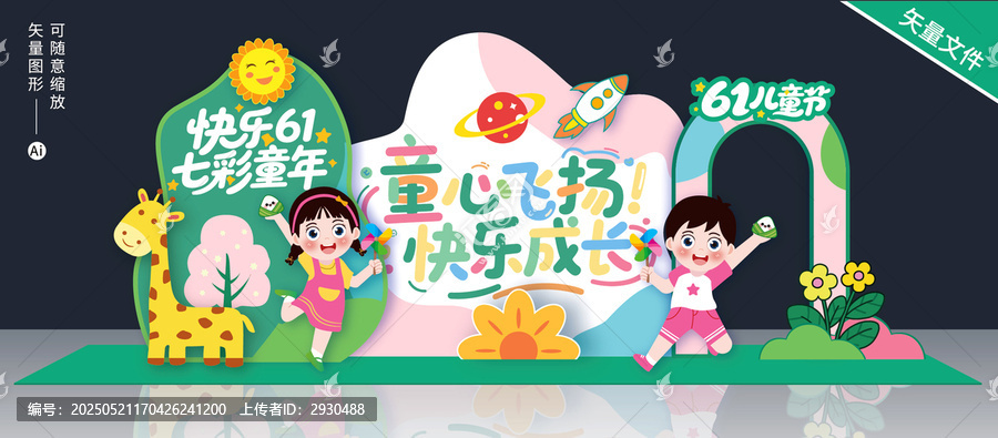 六一兒童節美陳