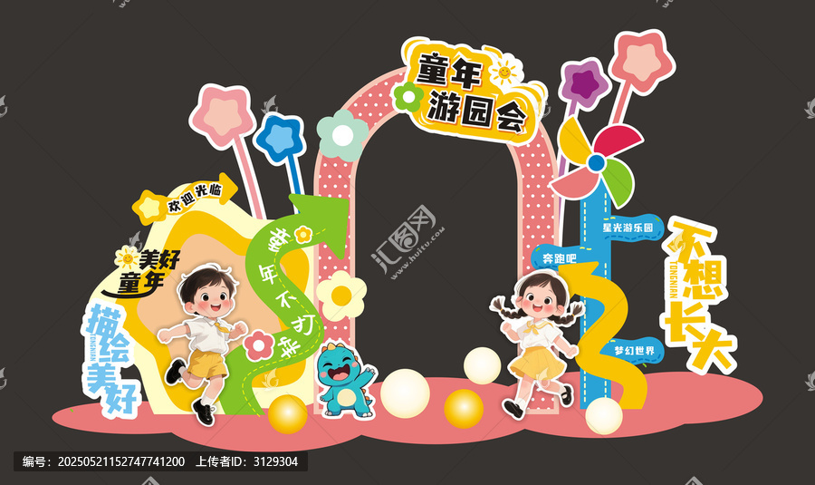 兒童節(jié)美陳