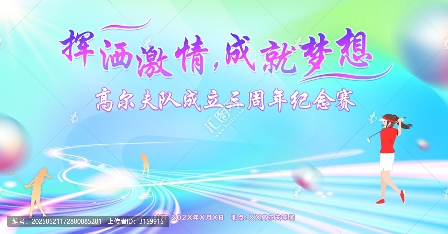 高爾夫球隊成立賽事