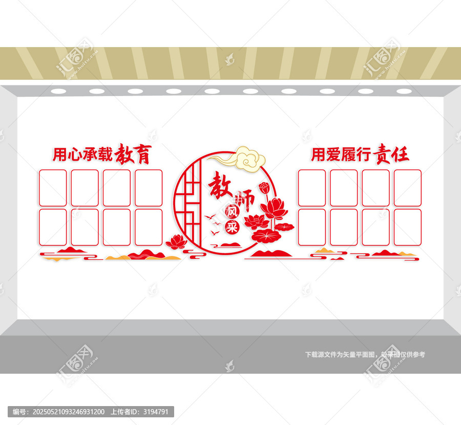 教師風采照片文化墻