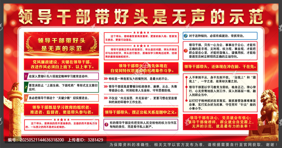 黨風廉政建設