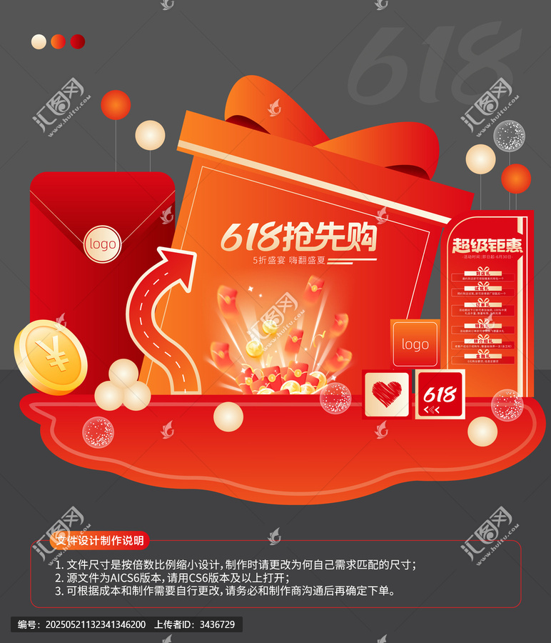 618美陳布置