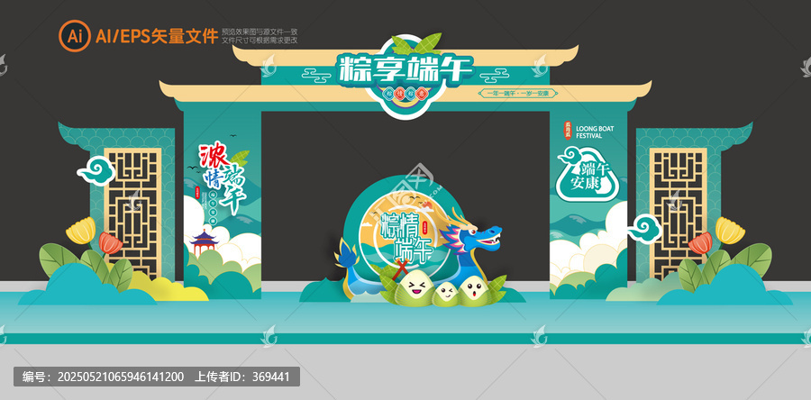 端午節(jié)門樓龍門架