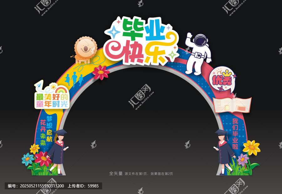 幼兒園畢業(yè)拱門