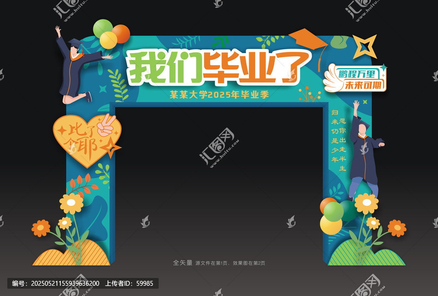畢業(yè)門頭