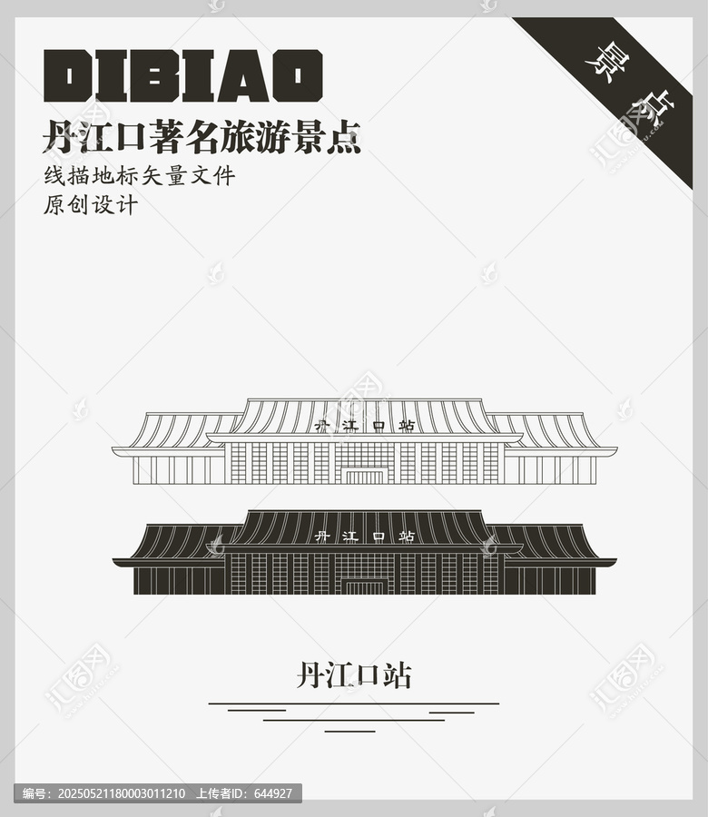 丹江口站