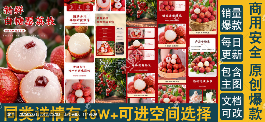 白糖罌荔枝詳情頁