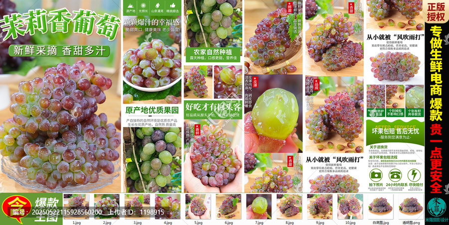 茉莉香葡萄詳情頁(yè)主圖