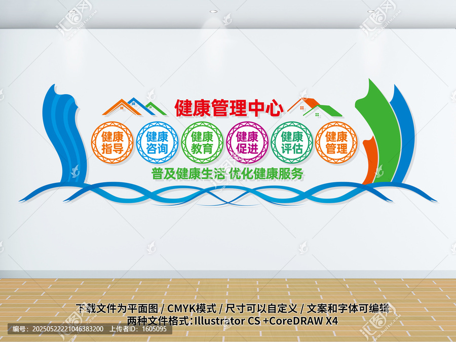 健康管理中心