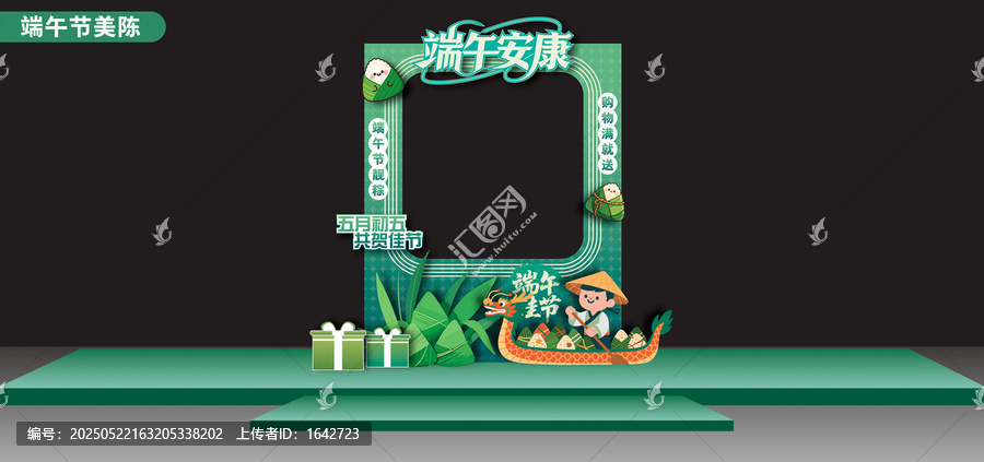 端午節(jié)合影道具