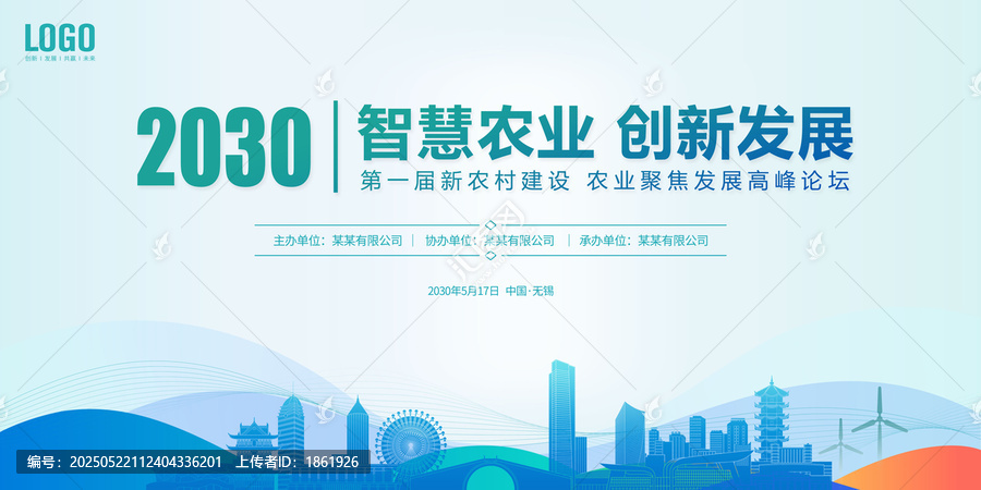 農(nóng)業(yè)會(huì)議無錫