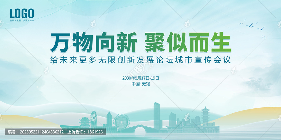城市宣傳會(huì)議無(wú)錫