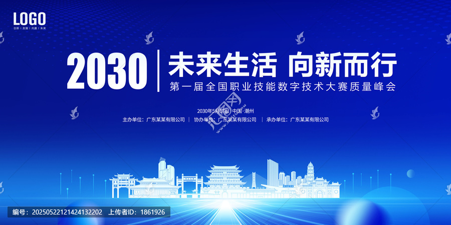 技能數(shù)字大賽潮州
