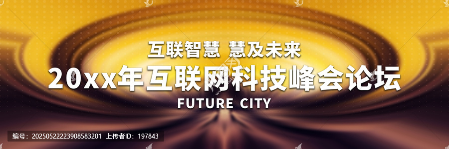 互聯(lián)網(wǎng)科技峰會背景圖