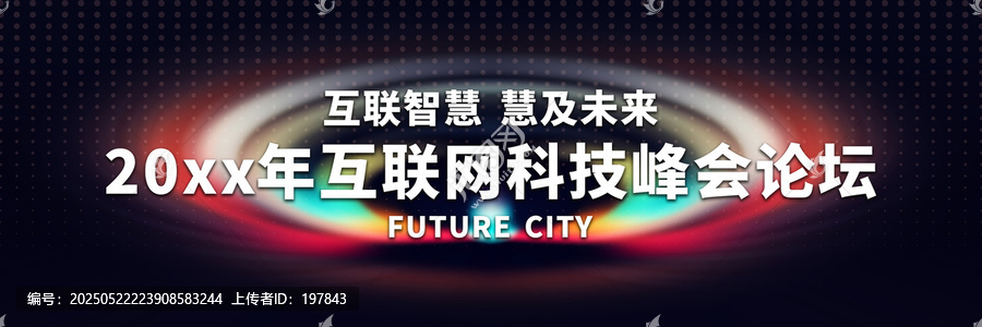 20xx年互聯(lián)網(wǎng)科技峰會(huì)背景