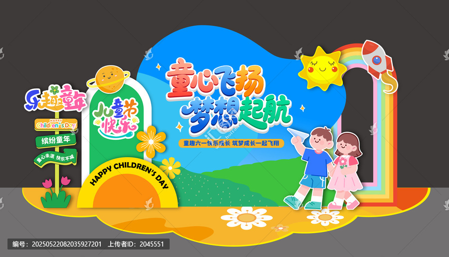 六一兒童節(jié)美陳布置拍照框合影框背景展板