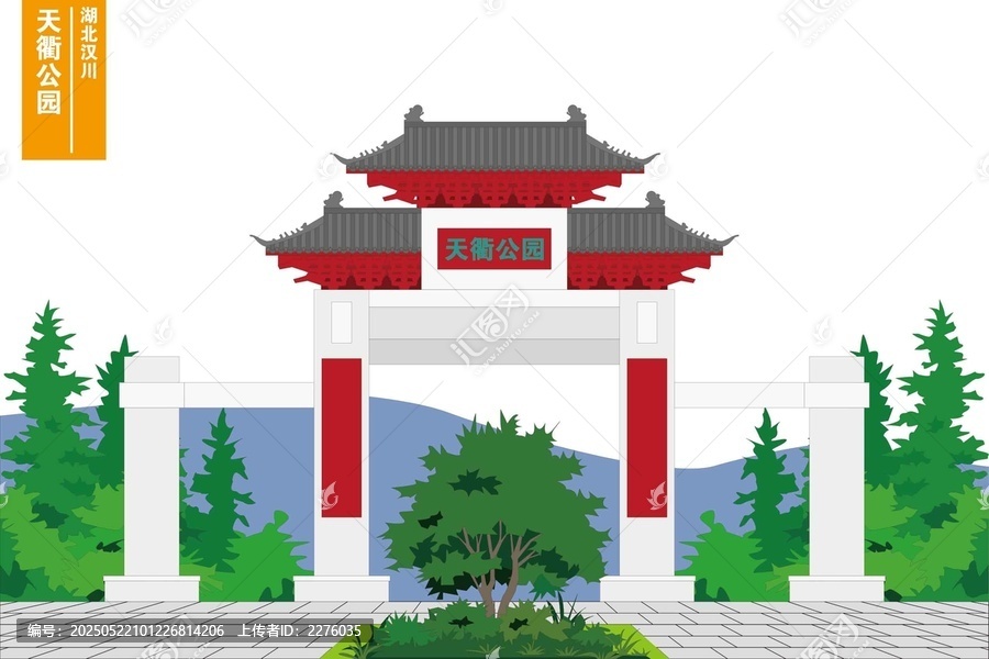 天衢公園