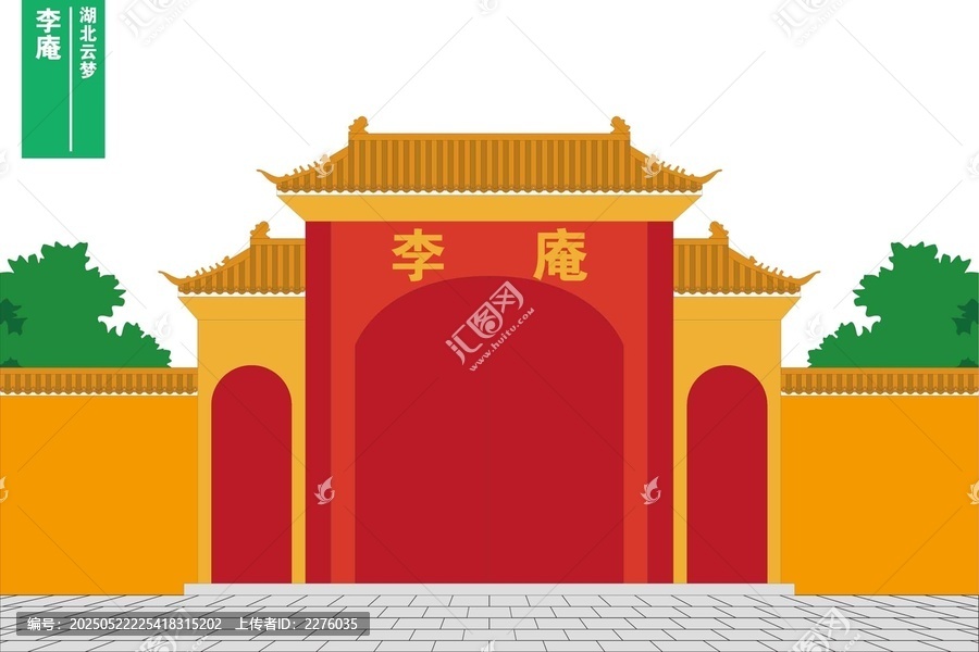 李庵