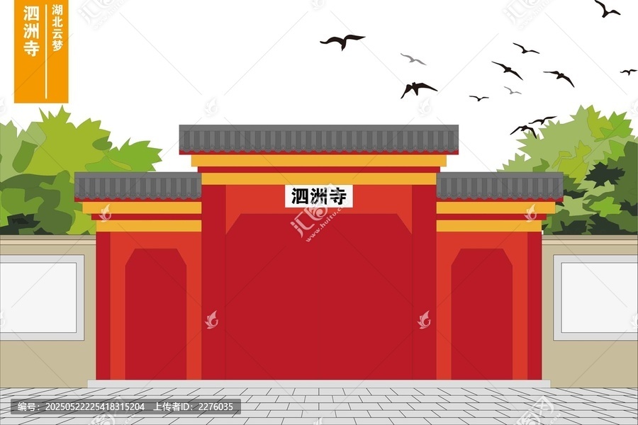 泗洲寺
