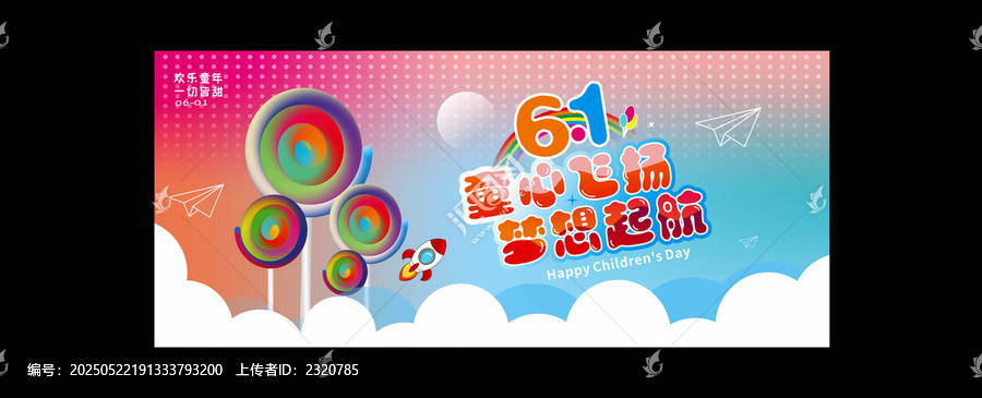 六一兒童節(jié)