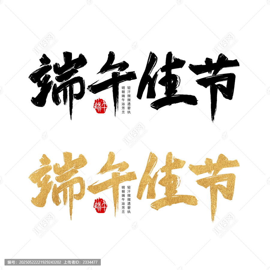 端午節(jié)毛筆藝術(shù)字