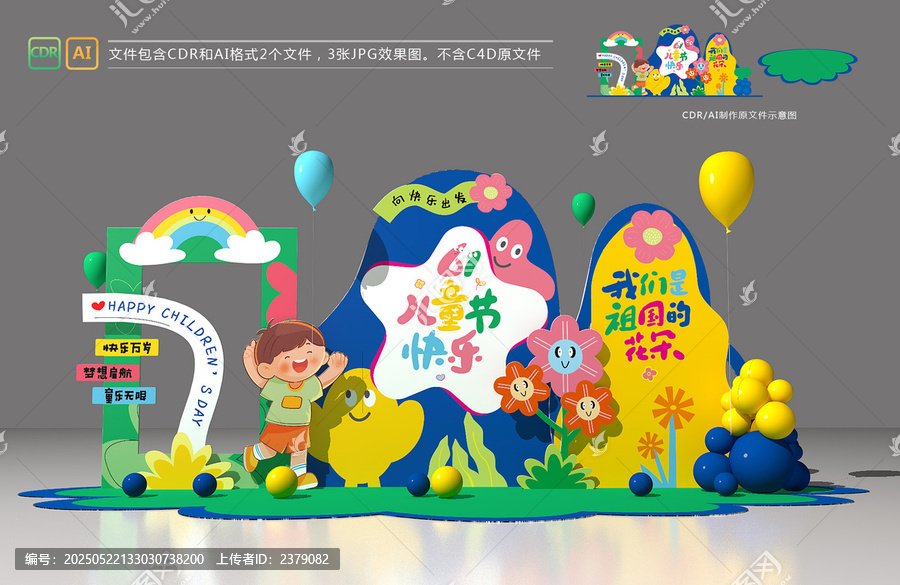 六一兒童節(jié)美陳