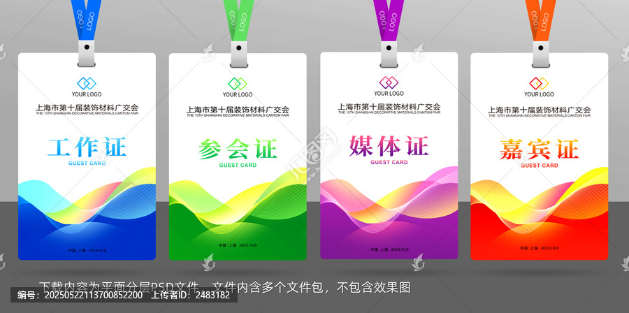 工作證