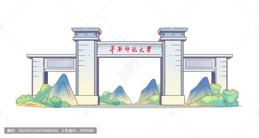 華南師范大學(xué)