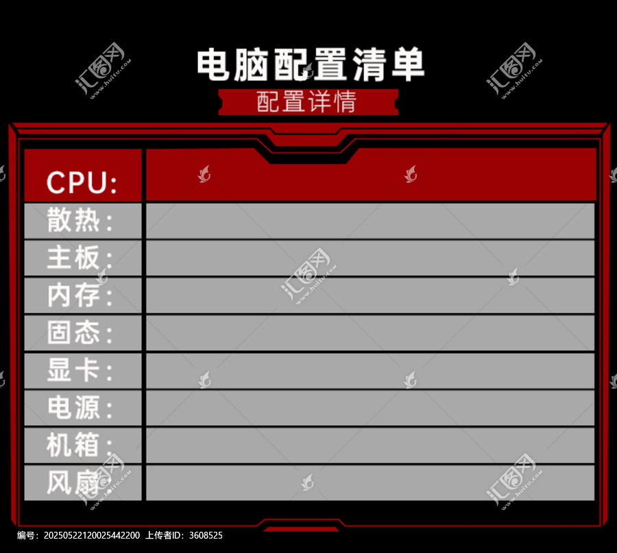 紅色邊框電腦配置單主圖