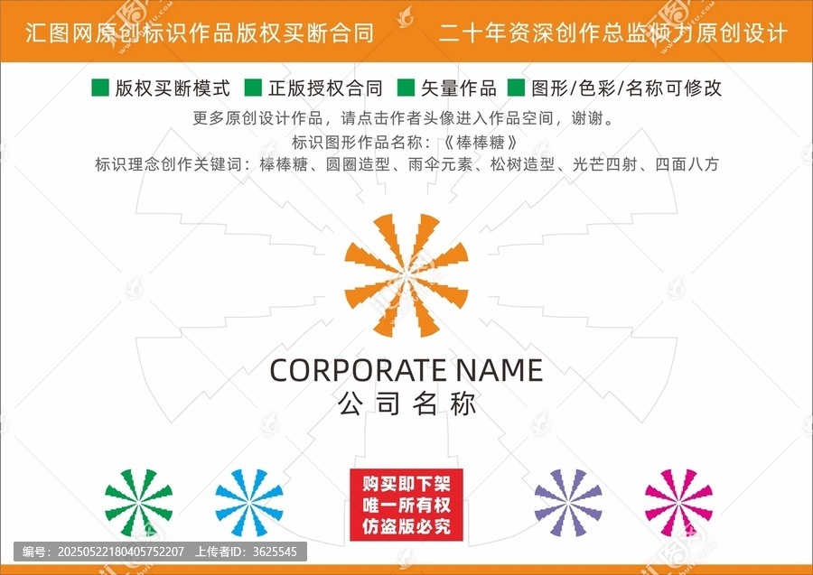 棒棒糖logo