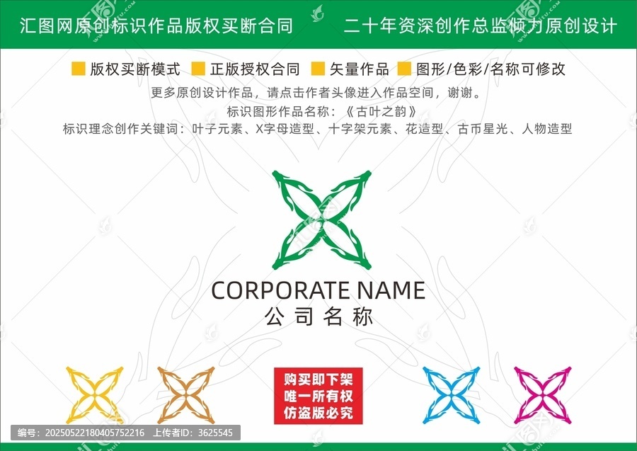 古葉之韻logo