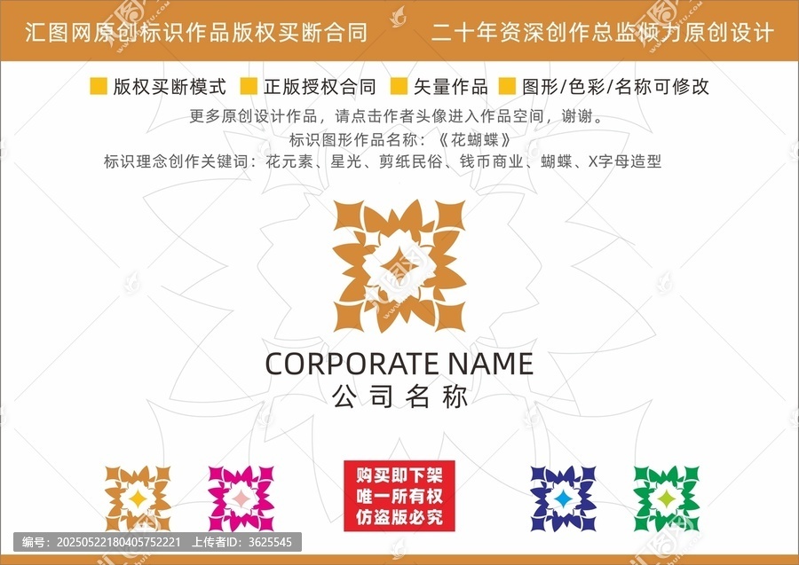 花蝴蝶logo