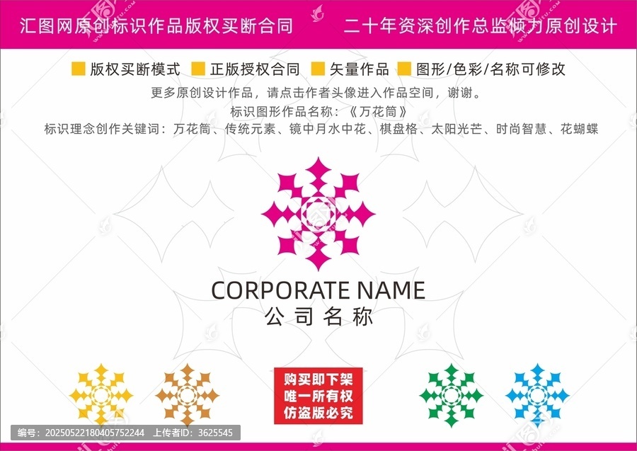 萬花筒logo