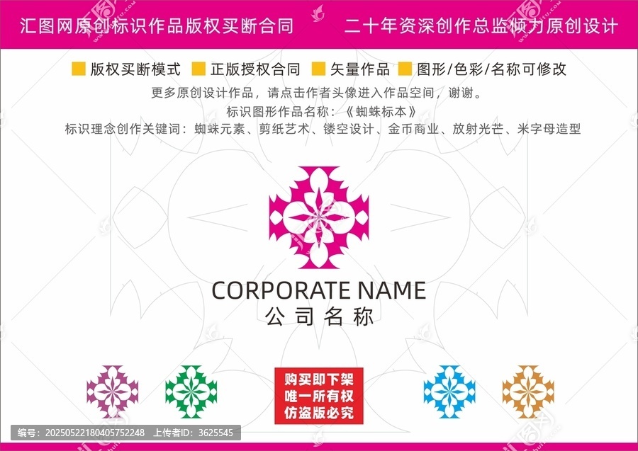 蜘蛛標(biāo)本logo