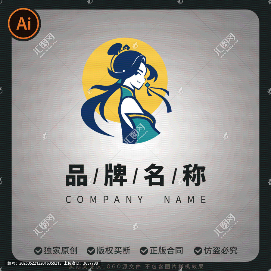 古風(fēng)女子品牌標(biāo)志設(shè)計
