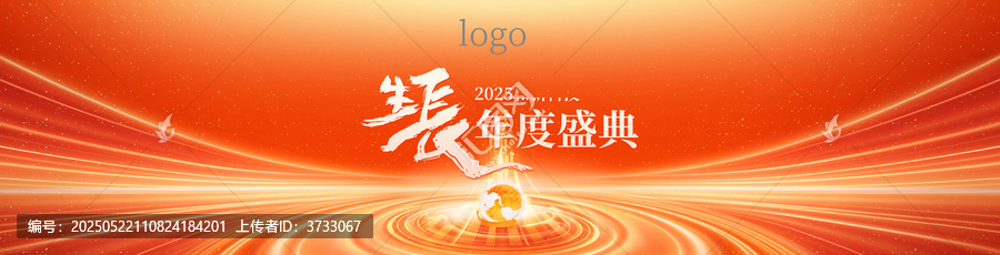 公司年會活動背景圖