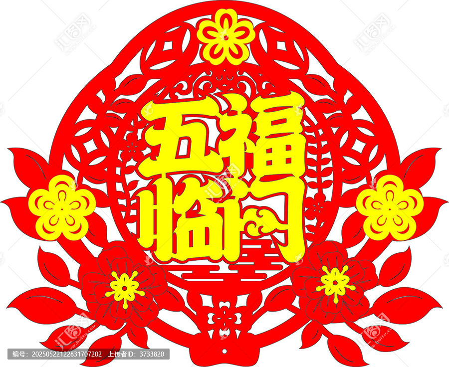 五福臨門(mén)窗花