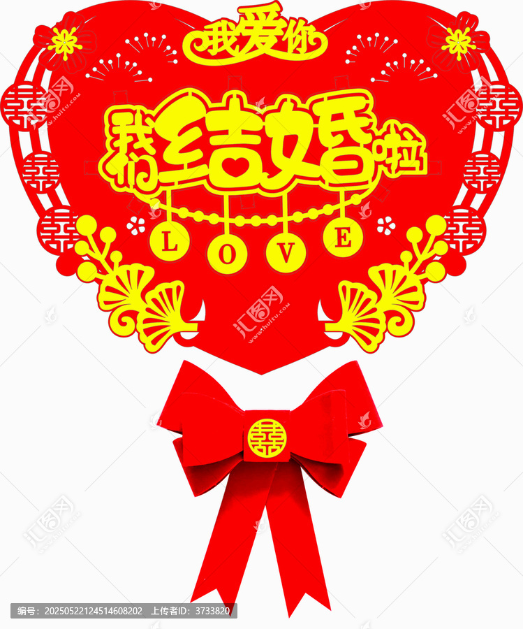喜慶結(jié)婚裝飾愛心掛件