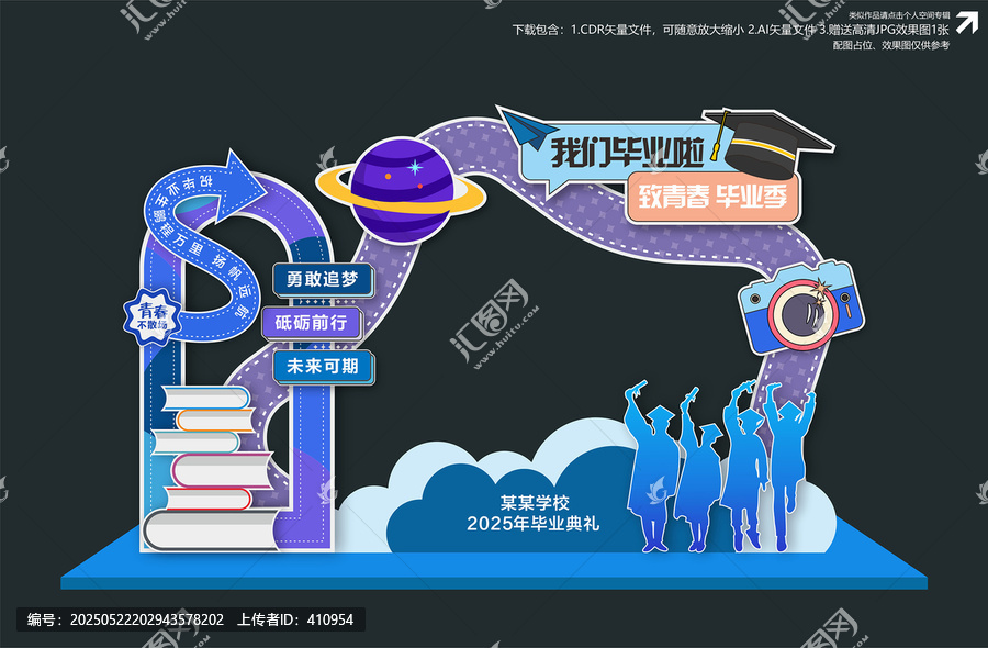 畢業(yè)拍照框