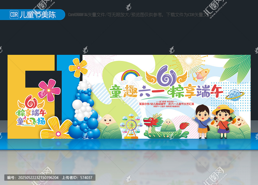 兒童節(jié)背景